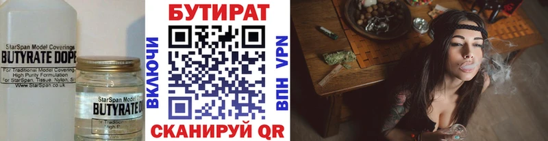 Бутират 99%  МЕГА сайт  Высоковск 
